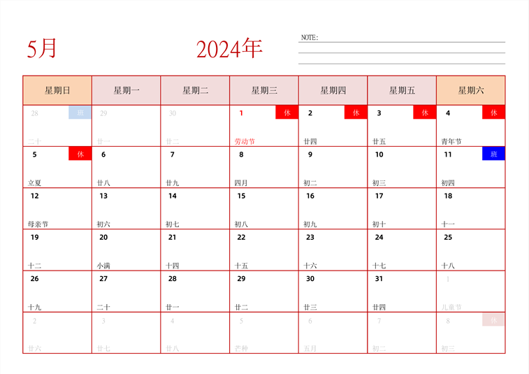 2024年日历台历 中文版 横向排版 带节假日调休 周日开始